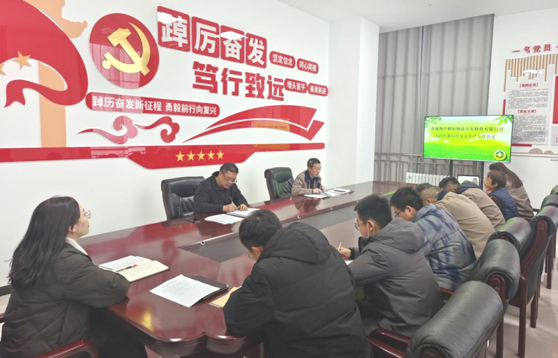 朝開公司召開2024年第12次安全生產(chǎn)、消防安全工作會(huì)議