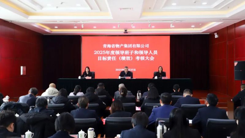 省第十二考核組蒞臨物產(chǎn)集團開展2025年度領(lǐng)導(dǎo)班子和領(lǐng)導(dǎo)干部目標責任（績效）考核