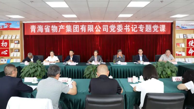 省物產(chǎn)集團(tuán)黨委舉辦&ldquo;慶七一、頌黨恩、建新功&rdquo;聯(lián)合主題黨日活動