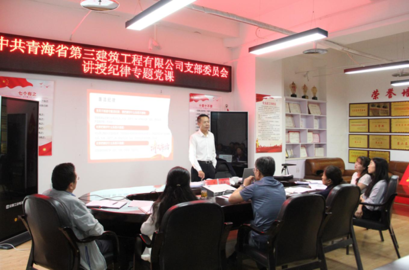 黨課促學(xué)明紀(jì)律 知行合一強(qiáng)擔(dān)當(dāng)&mdash;&mdash;集團(tuán)黨委委員、紀(jì)委書(shū)記赴省三建公司黨支部講授紀(jì)律專題黨課