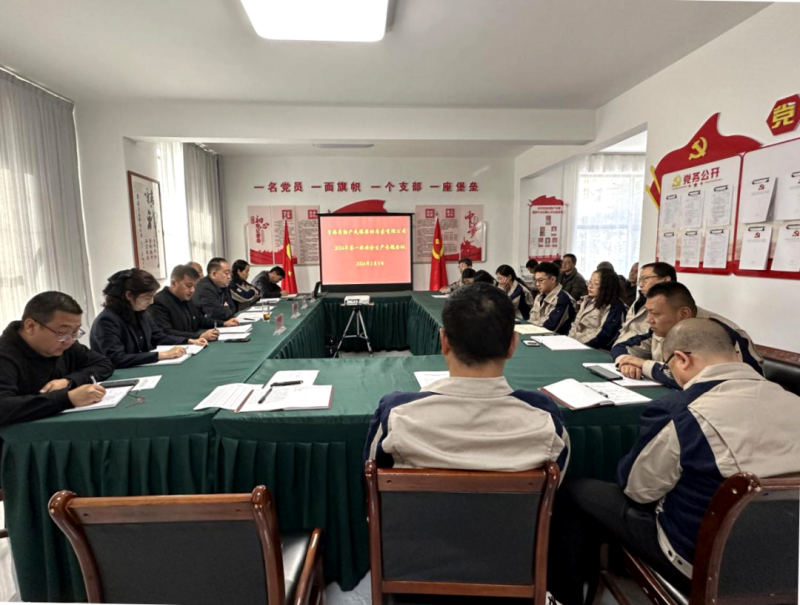 迎春節(jié) 穩(wěn)安全 守底線 促發(fā)展&mdash;&mdash;民爆公司召開2024年第一次安全生產(chǎn)專題會議