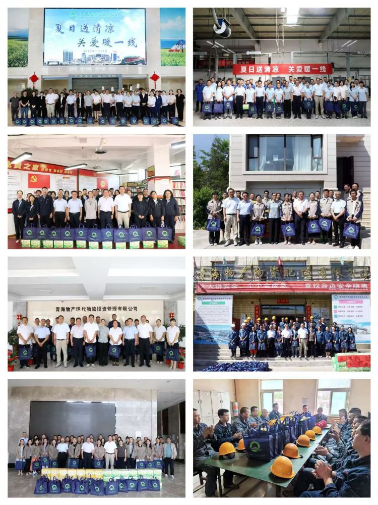 情系一線(xiàn)送清涼 關(guān)懷慰問(wèn)沁人心 &mdash;&mdash;省物產(chǎn)集團(tuán)開(kāi)展2025年送清涼活動(dòng)