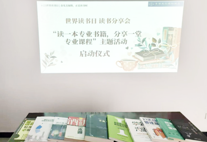 書香啟智 閱見未來&mdash;&mdash;青海昆侖國際酒店舉辦&ldquo;讀一本專業(yè)書籍、分享一堂專業(yè)課程&rdquo; 主題活動