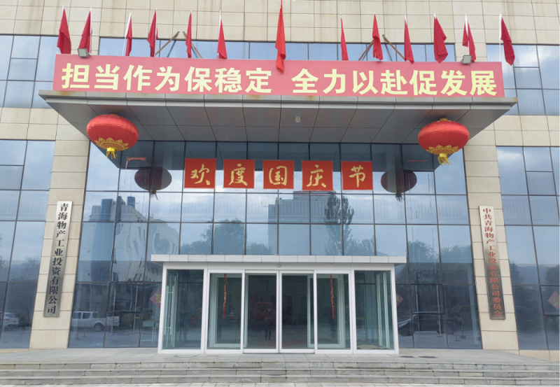 歡聲笑語共慶國(guó)慶 滿懷激情喜迎&ldquo;二十大&rdquo;&mdash;&mdash;物產(chǎn)工投公司舉辦職工篝火晚會(huì)