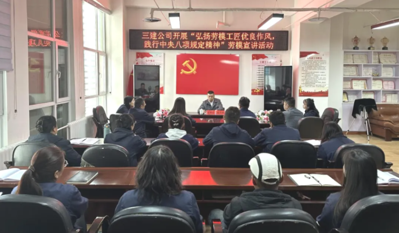 三建公司開展&ldquo;弘揚勞模工匠優(yōu)良作風，踐行中央八項規(guī)定精神&rdquo;勞模宣講活動