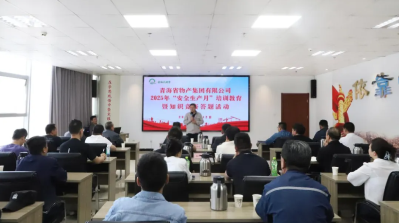 省物產(chǎn)集團(tuán)開展2025年&ldquo;安全生產(chǎn)月&rdquo;教育培訓(xùn)暨知識競賽答題活動