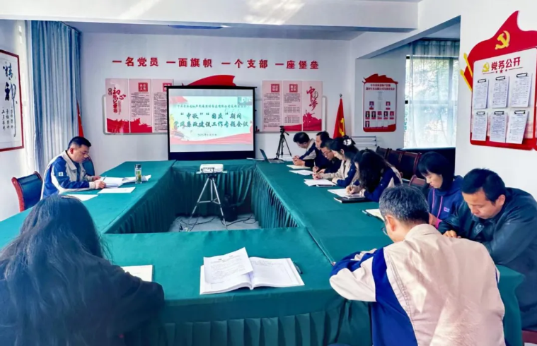 民爆公司黨支部召開2025年中秋、國慶節(jié)前廉潔提醒會議