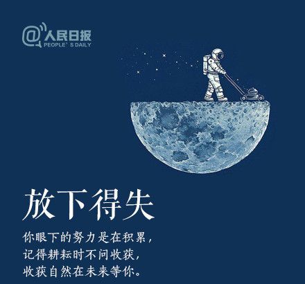 輕裝上陣，重新出發(fā)，愿不負(fù)春的耕耘，夏的拼搏